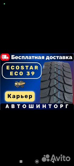 EcoStar Eco 39 315/80R22.5 156/153L
