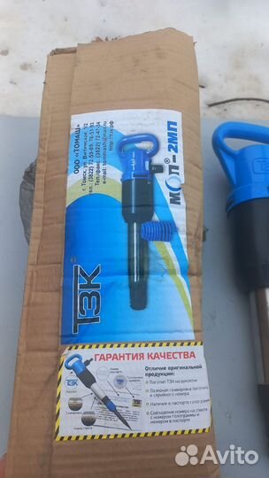 Молоток отбойный