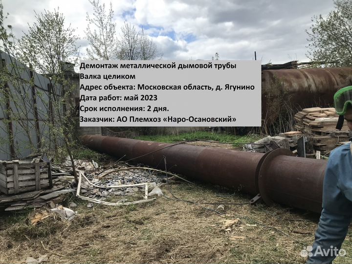 Демонтаж дымовых труб и башен