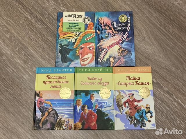 Детские детективы Блайтон, Диксон, Кин