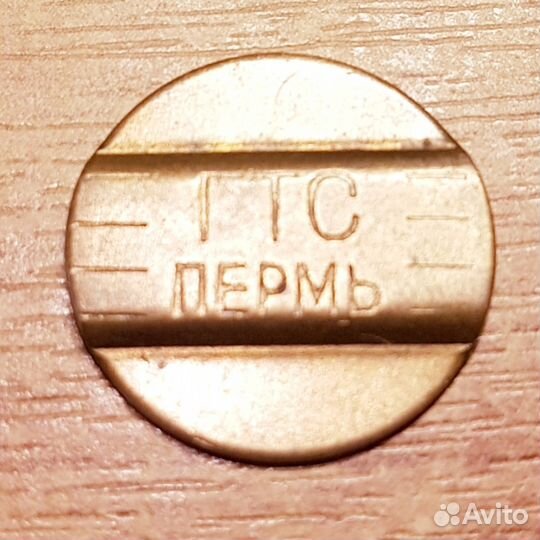 Жетон телефонный