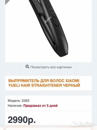 Беспроводной утюжок для выпрямления волос