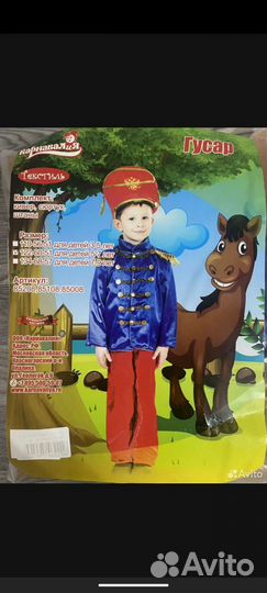 Костюм гусара