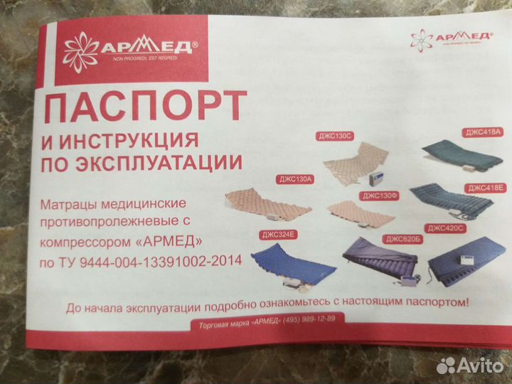 Противопролежневый матрас