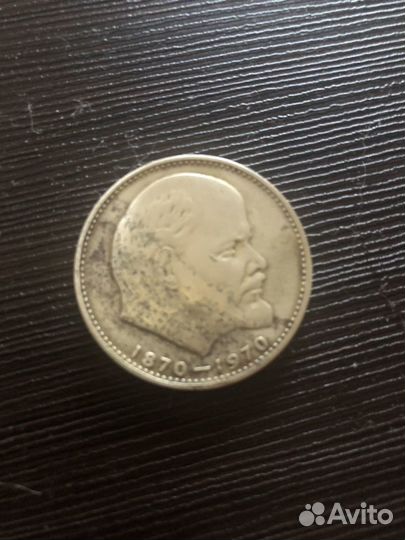 Монета один рубль СССР