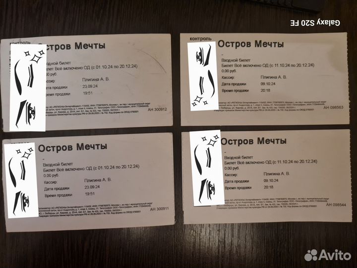 Билеты в Остров Мечты