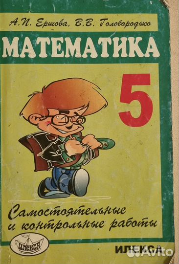 Дидактический материал по математике 5 кл