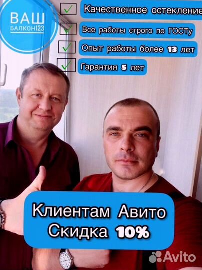 Остекление террас/Гарантия 5 лет