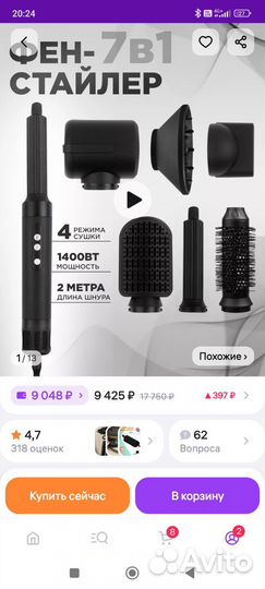 Фен стайлер 7 в 1