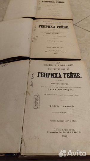 Гейне. 1,2,3 том. 1904