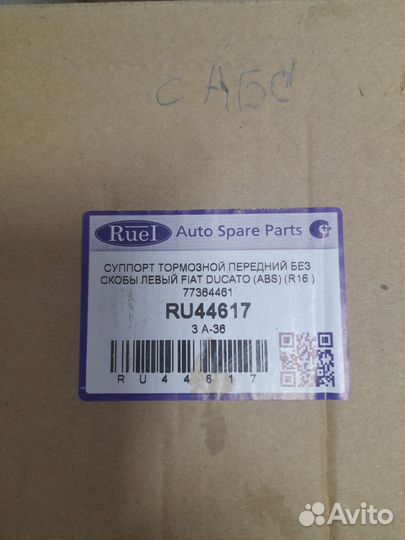 Суппорт тормозной для Фиат Дукато с абс