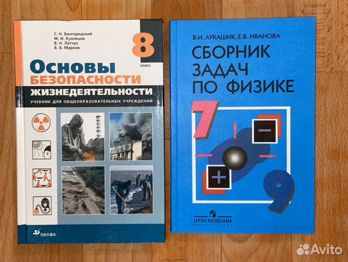 Физика,обж