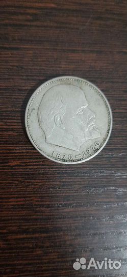 Монета 1 рубль 1870 1970 ленин