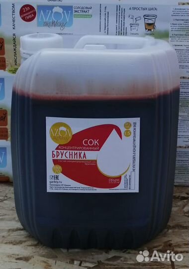 Концентрированный сок брусники 14 кг