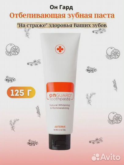 Зубная паста Onguard Doterra