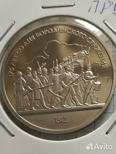 1 рубль Пруф