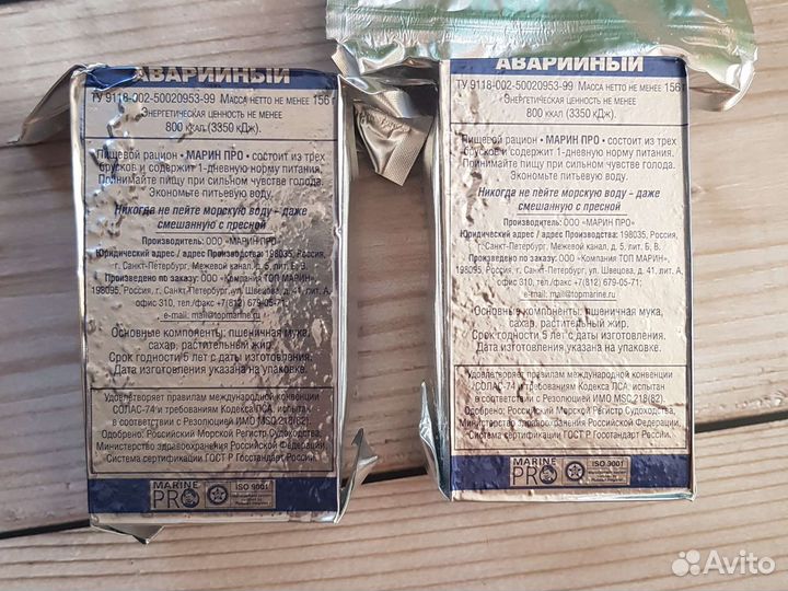 Аварийный рацион питания