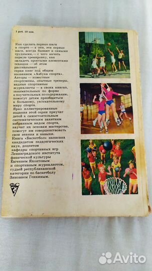 Книга Баскетбол