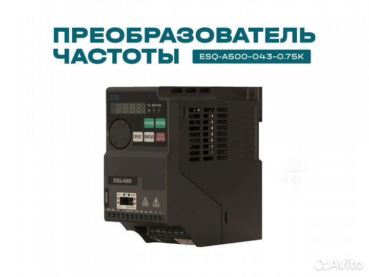 Частотный преобразователь ESQ-A500 0.75 кВт 380В