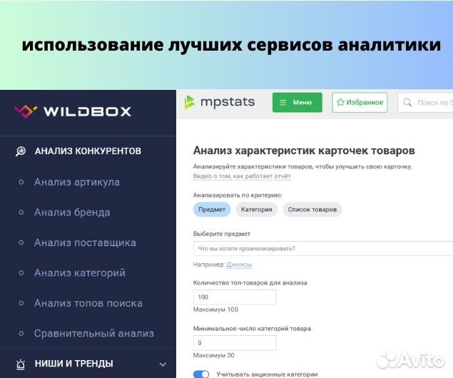 Seo оптимизация Wildberries сео продвижение