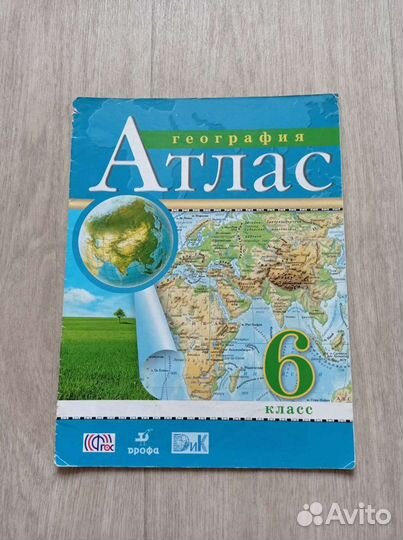 Атласы с 6-7класс