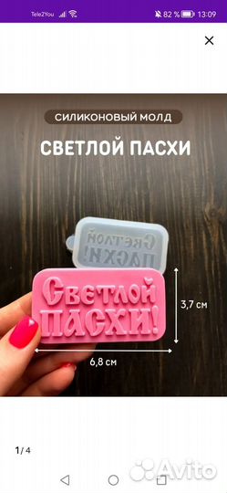 Силиконовые формы молды пасхальные