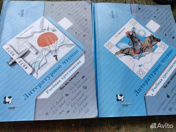 Хрестоматия 4 класс