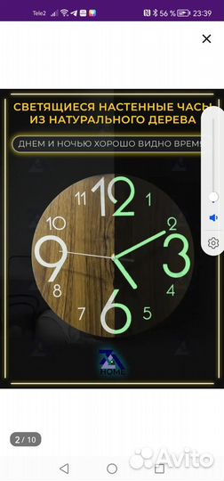 Часы настенные