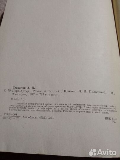 Александр Степанов. Порт - Артур