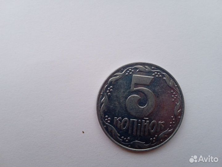 5 копеек