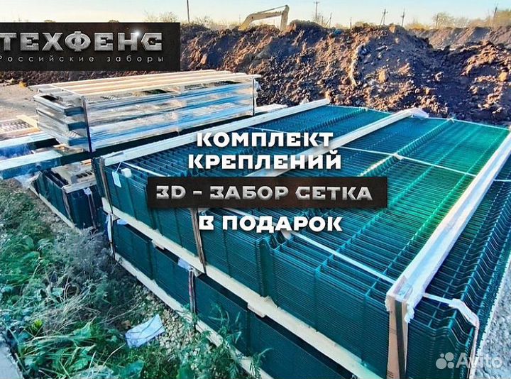 Сетка для забора 3d