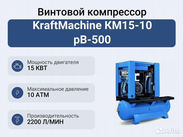 Винтовой компрессор KraftMachine км15-10 рВ-500