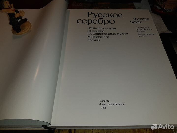Русское серебро XIV- начала хх вв из фондов Кремля