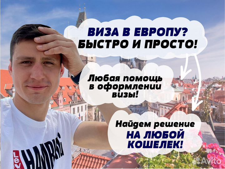 Шенген всем Туристическая виза