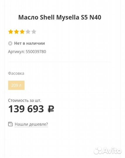 Масло Shell Mysella S5n 40