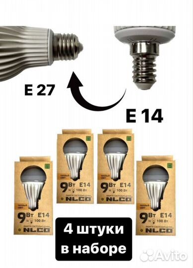 Лампы светодиодные 4 шт