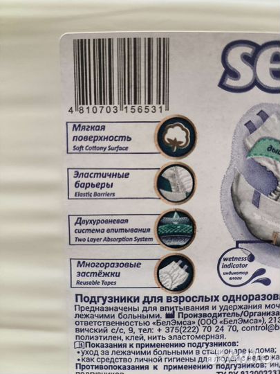 Подгузники для взрослых 2 М