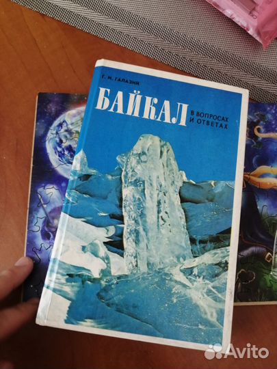 Байкал 1984 г