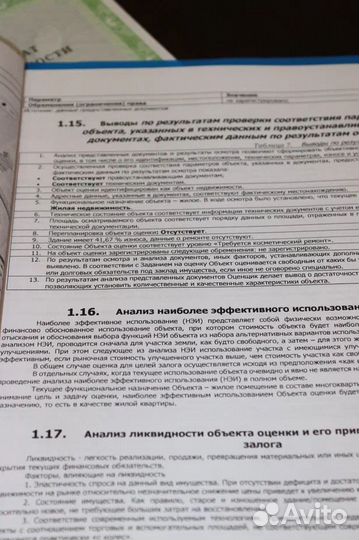 Оценка недвижимости для ипотеки, для любых целей