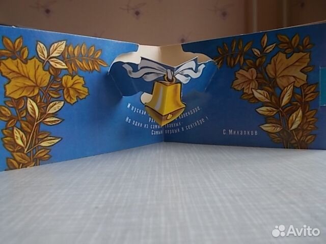 Открытка 1 сентября двойная панорамная,1985.Редкая