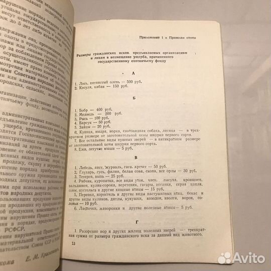 Правила охоты