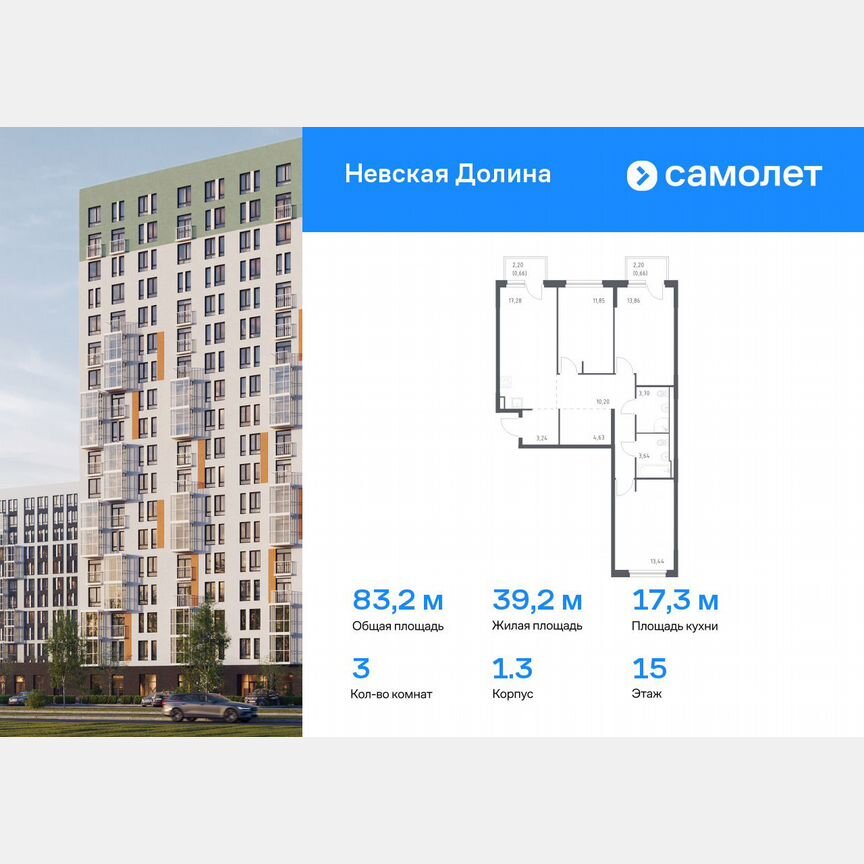 3-к. квартира, 83,2 м², 15/15 эт.