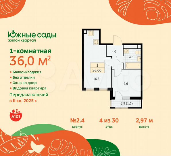 1-к. квартира, 36 м², 4/30 эт.