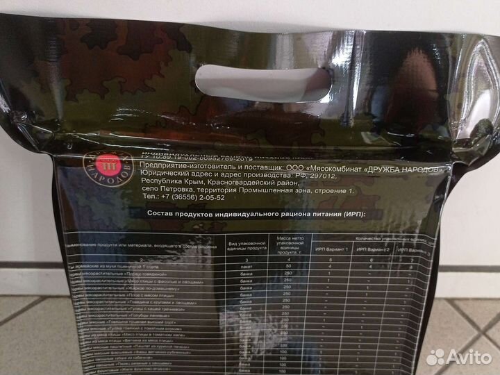 Сухпайки масса брутто 1,8 кг срок до 20.03.2024