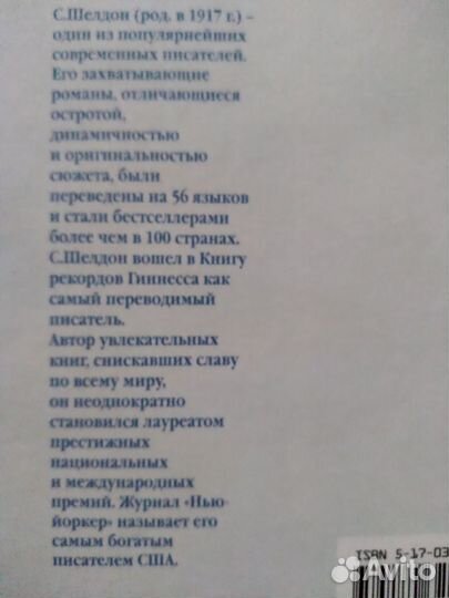 Книга Сидни Шелдона Полночные воспоминания