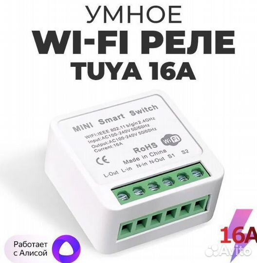 Умное реле wife