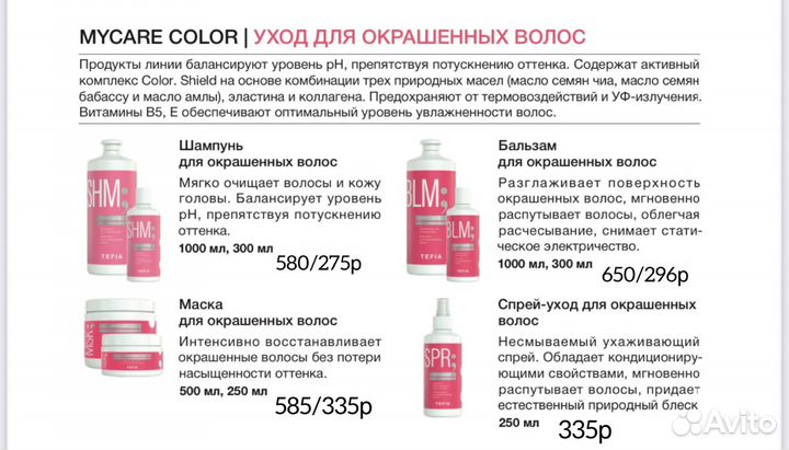 Уход за волосами tefia (тефия)