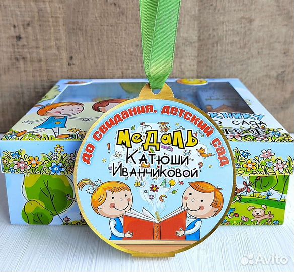 Набор до свидание детский сад