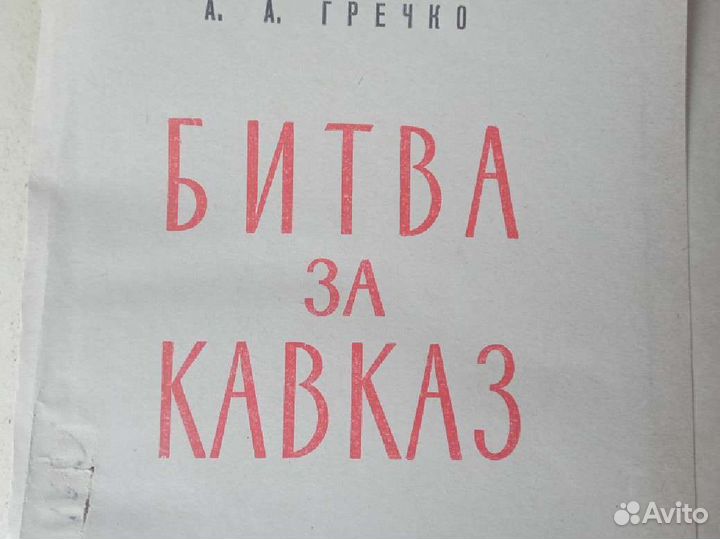 Книга о войне