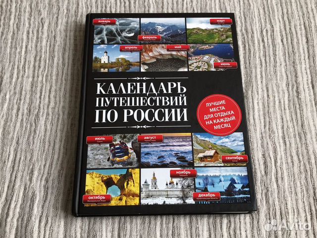 Календарь путешествий на 2025 год